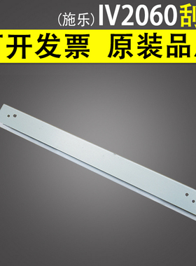 适用 富士施乐四代机 IV-2060 3060 3065硒鼓刮板 DC2056 2058鼓