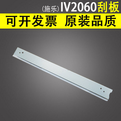 适用富士施乐IV-2060硒鼓刮板