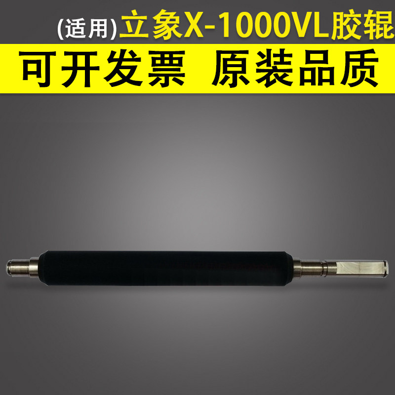 适用 Argox立象X-1000VL 胶辊 x-2000V x-3200条码标签打印机胶棒,办公设备/耗材/相关服务,标签机配件,淘宝优惠券,粉丝福利购,淘宝优惠卷