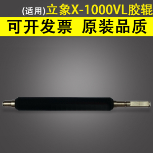 适用 Argox立象X-1000VL 胶辊 x-2000V x-3200条码标签打印机胶棒