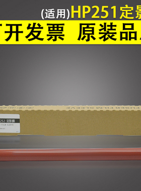 适用 惠普HP 251 252 277定影膜 HP M274n 252n M254 252dw 277dw