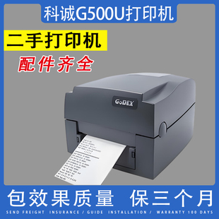 科诚GODEX G500u打印机 条码商标价格洗水唛标合格证亚银纸 整机