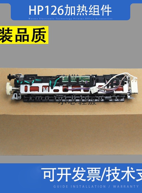 适用惠普HP126A定影组件 HP128 125 127 128NF加热组件定影加热器