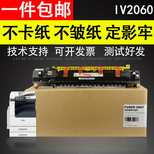 适用 施乐IV2260加热组件 定影器 2263 2265 7220 7225 7120 定影