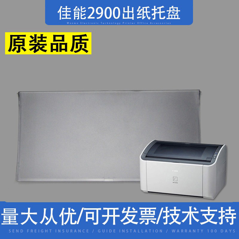 适用 Canon佳能2900出纸托盘 佳能LBP 3000 29