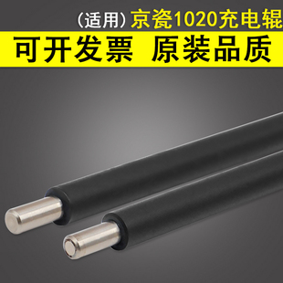 1040 1060DN 1120 京瓷FS 1125 M1025D 1020 M1520H 适用 充电辊
