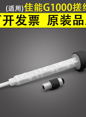 适用 佳能G1000 G1010 G2000 G3000 G4000 搓纸轮 进纸轮 MP236