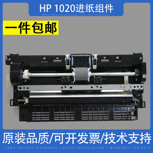M1005 1020PLUS LBP2900进纸器 1018 适用惠普HP1020进纸组件1010