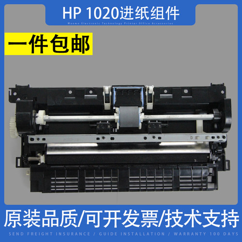 适用惠普HP10201010进纸组件
