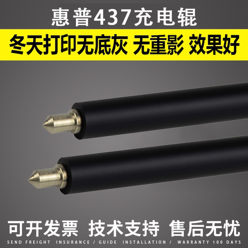 适用 惠普437充电辊 M433 M436充电棒M437 CF257A M439清洁辊