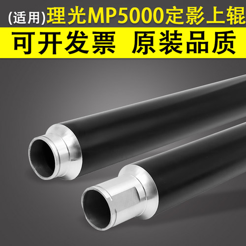 适用理光MP4000定影加热辊上辊