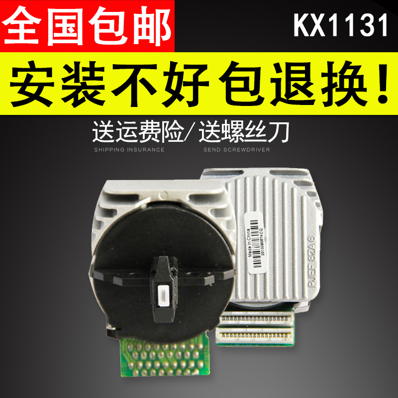 适用 松下KX1131打印头 全新原装前嘴原装针KX1131+打印头