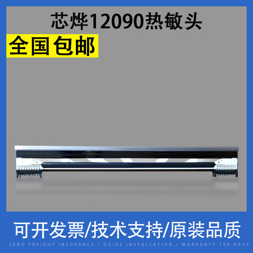 适用 芯烨12090 XP-DT425B XP450 XP460热敏头打印头4寸接脚各9针 - 封面