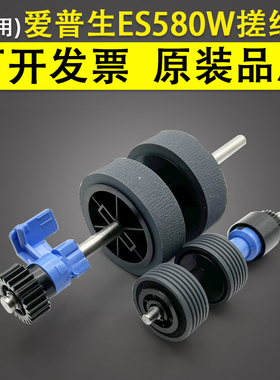适用 EPSON爱普生ES580W搓纸轮 DS530II 535II 570W 570WII 730N
