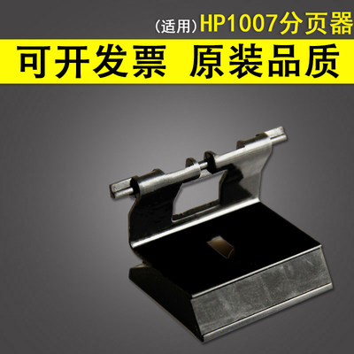 适用惠普/HP1007分页器HP1008分页器 126 1213 1216 1136