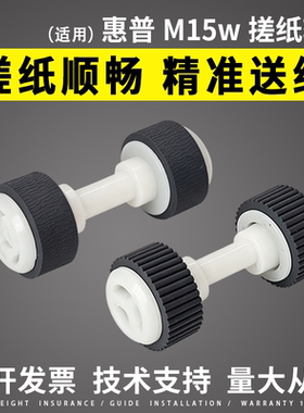 适用 惠普M15w搓纸轮 M15a M28a M17w M30w M28w M31w进纸轮