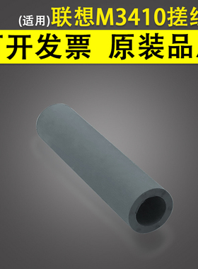 适用 联想M3410 M3420 搓纸轮皮套 兄弟2230 2241 2280 M7600