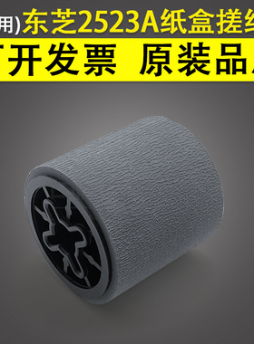适用 东芝2523A 2329A纸盒搓纸轮E-Studio 2523AD 2323AM 2822AF