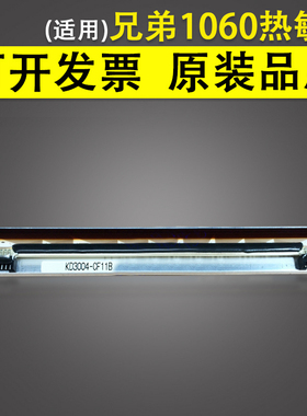 适用 兄弟 1050 1060 td-4000 td4000 条码机打印头 标签机热敏头