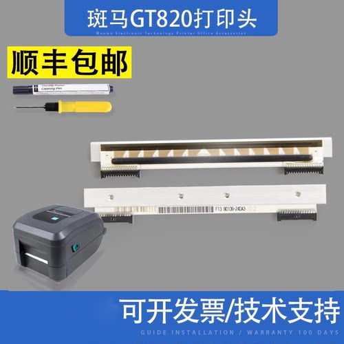 适用原装zebra打印头热敏