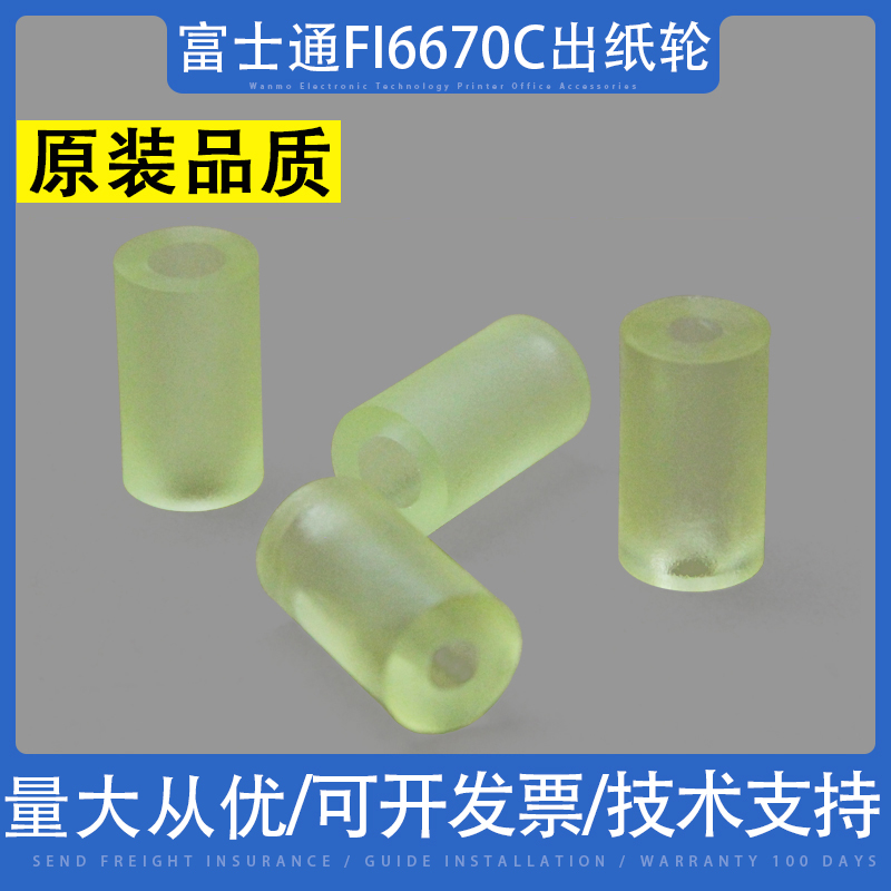 适用富士通FI6670C搓纸轮走纸