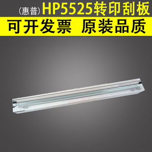 M775 CP5225 M750 700 刮刀 适用 佳能9100 惠普HP5525转印刮板