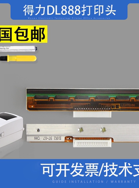适用 得力DL-888B/C/D/T打印头 730C NEW 750 760 825T 热敏头