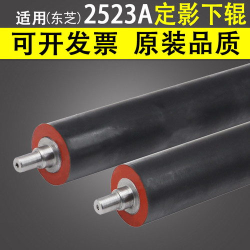 适用东芝2523A定影下辊