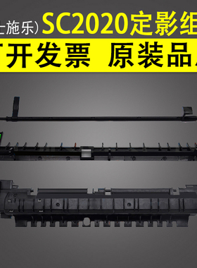适用 富士施乐 SC2020 定影组件上盖板 2020DA SC2021 SC2022