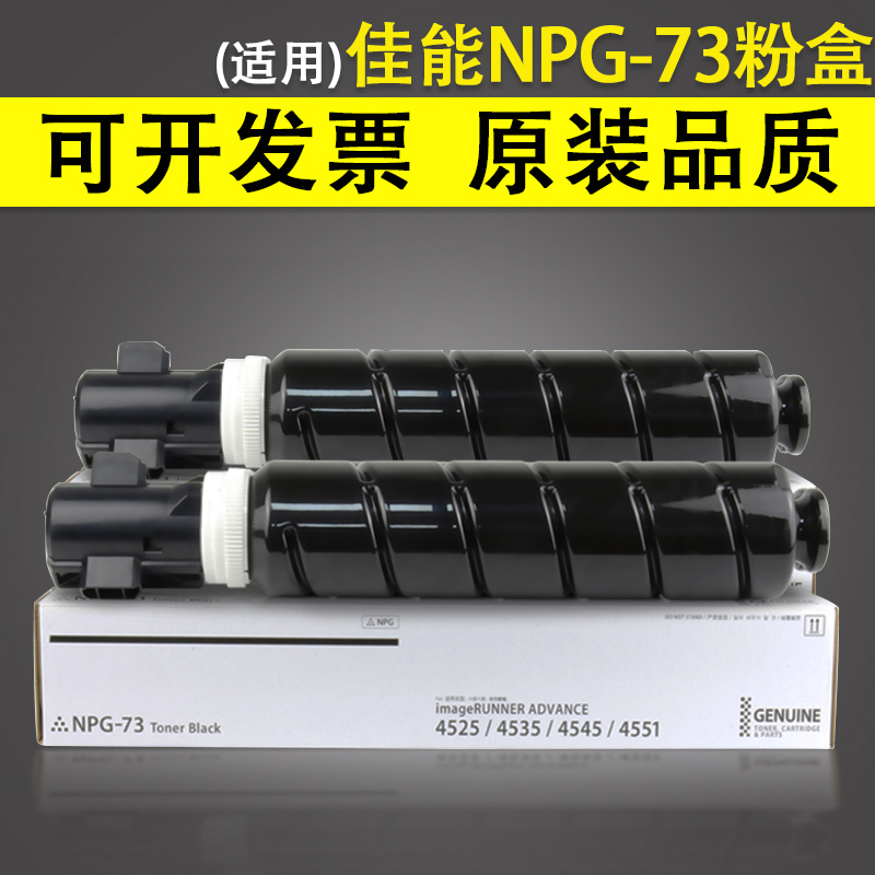 适用 Canon佳能NPG-73粉盒 iR-ADV4535 4525墨盒 墨粉iR-ADV4545