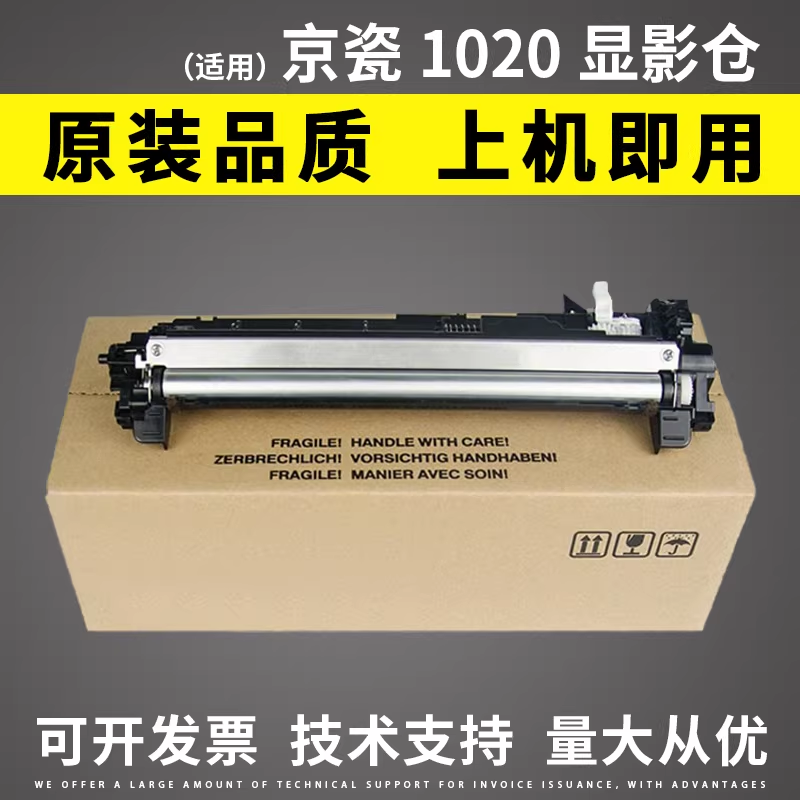 适用 京瓷1020显影仓  p1025d M1025dpn 10