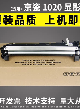 适用 京瓷1020显影仓  p1025d M1025dpn 1040 京瓷DV1110显影仓