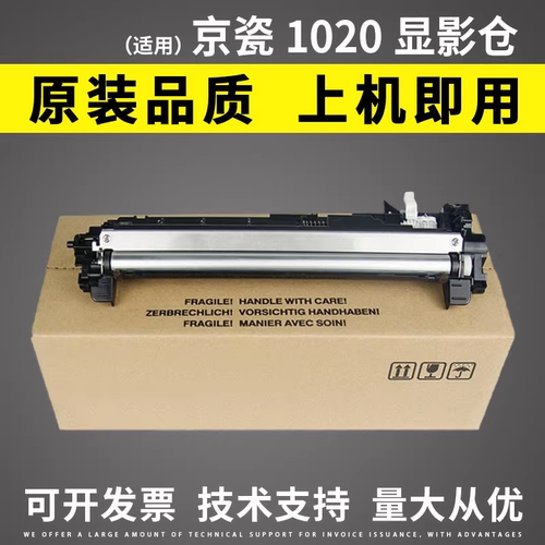 适用 京瓷1020显影仓  p1025d M1025dpn 1040 京瓷DV1110显影仓