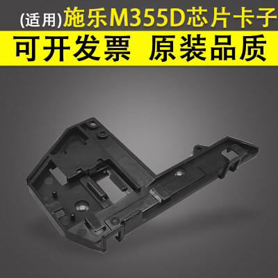 适用 富士施乐M355Df芯片卡子 硒鼓边盖P355db P455d M455df 361