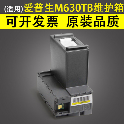 适用爱普生630维护箱M270废墨垫