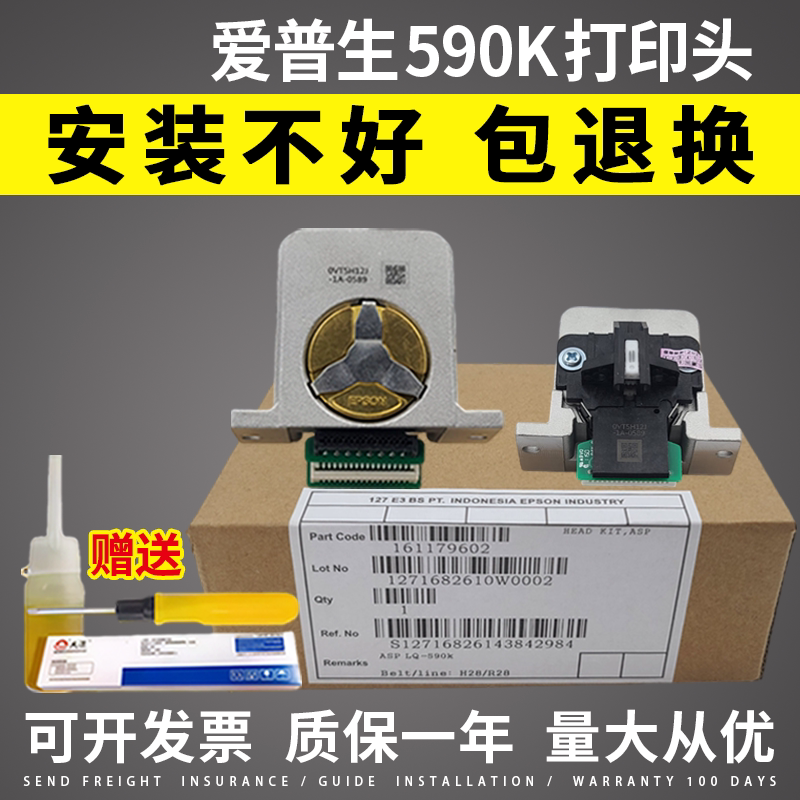 适用 EPSON爱普生LQ1600K3H打印头 595K 590K打印头 680K2打印头