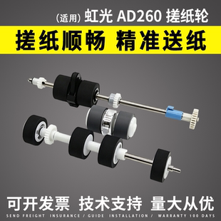 适用 虹光AD260 AH256 AT330 AT440扫描仪搓纸轮 AW1202 AW1203