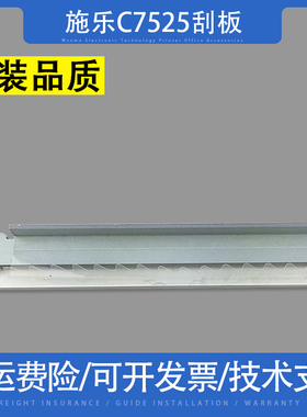 适用富士施乐C7525硒鼓刮板C7530 7535 7545 C7556 7830 7835刮刀
