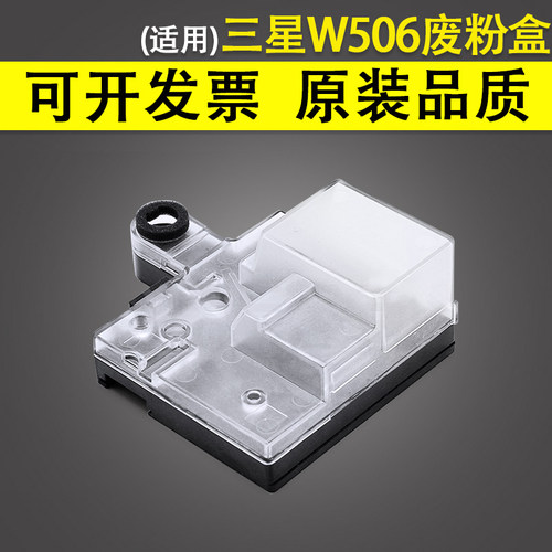 适用 SAMSUNG 三星CLT-W506废粉盒废粉仓CLP-680ND CLX-6260ND 6