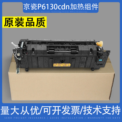 适用 京瓷M6030 P6130cdn M6530cdn定影组件 加热组件 定影热凝器
