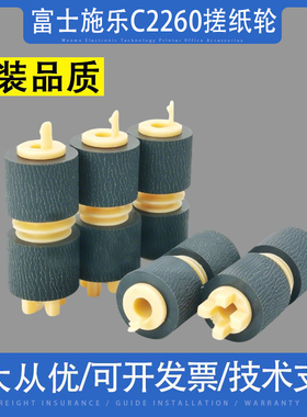 适用 富士施乐四代机IVC2260 2263 2265 2270 3370 2275搓纸轮