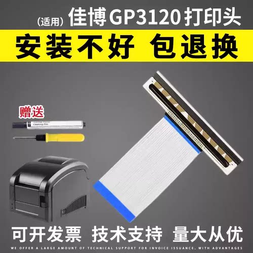 适用 佳博GP3120TL打印头 GP3120TU GP3120TN 3150TIN热敏头
