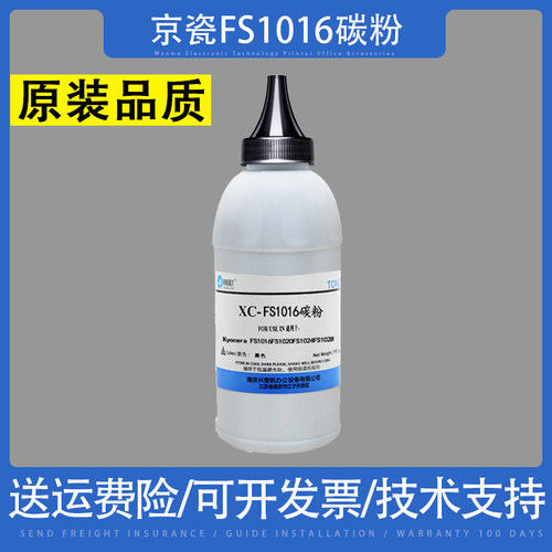 京瓷FS1016FS720碳粉