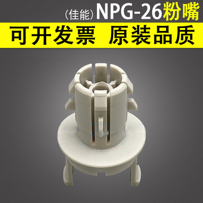 适用 佳能NPG-26粉嘴iR 3035 3045 3235 3530 3245 3570 4530 45