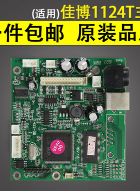 适用佳博11241324打印机主板