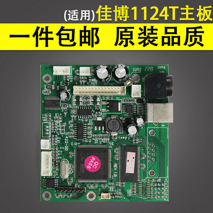 谊印 适用佳博1124T主板 1124D 1225D 1324T 1324D 9134 1724主板