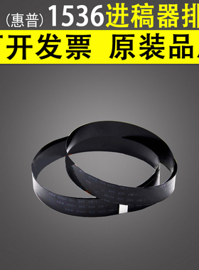 适用 惠普 HP 1536 ADF自动进稿器排线 hp 1536 1415 HP175 276