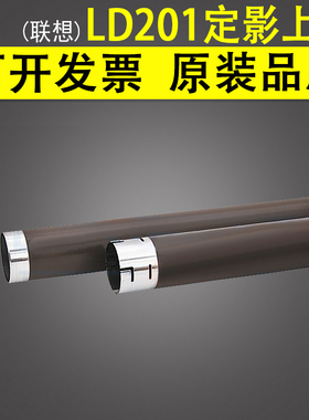 适用 联想LD201定影上辊 S1801 1840 1851 2001 M2040 2051 2070