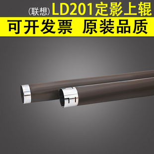 1840 1851 2001 适用 2051 S1801 M2040 2070 联想LD201定影上辊