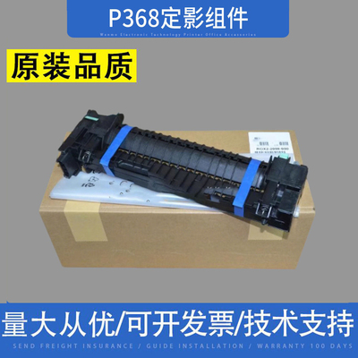 适用 富士施乐P368d定影组件M368d M365df P365D加热组件 施乐368